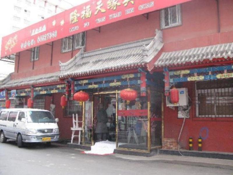 בייג'ינג Happy Dragon Hotel -- Nearby Tiananmen Square & Forbidden City & Wangfujing Street & Line 5,6,8 Subway Nearby & Free Coffee & Free Laundry & Fluent English Speaking & Tourist Attractions Ticket Service & Free Wifi Unlimited For Western Software מראה חיצוני תמונה